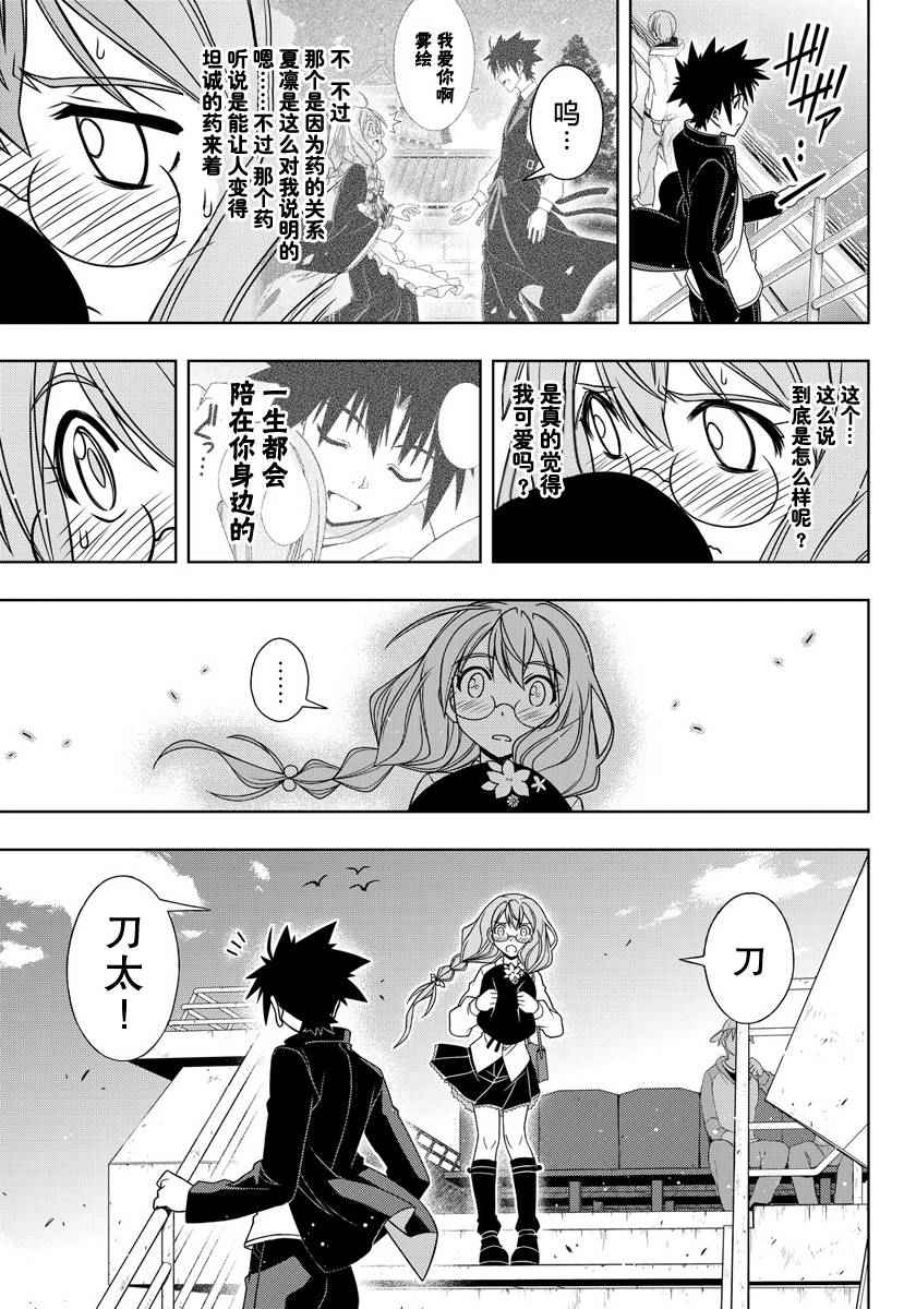 《悠久持有者》第115话 第11页