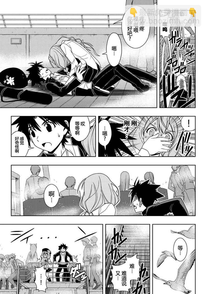 《悠久持有者》第115话 第13页