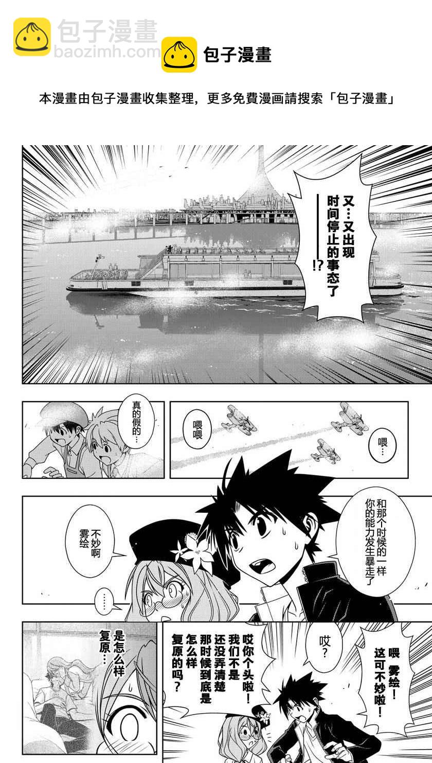 《悠久持有者》第115话 第14页