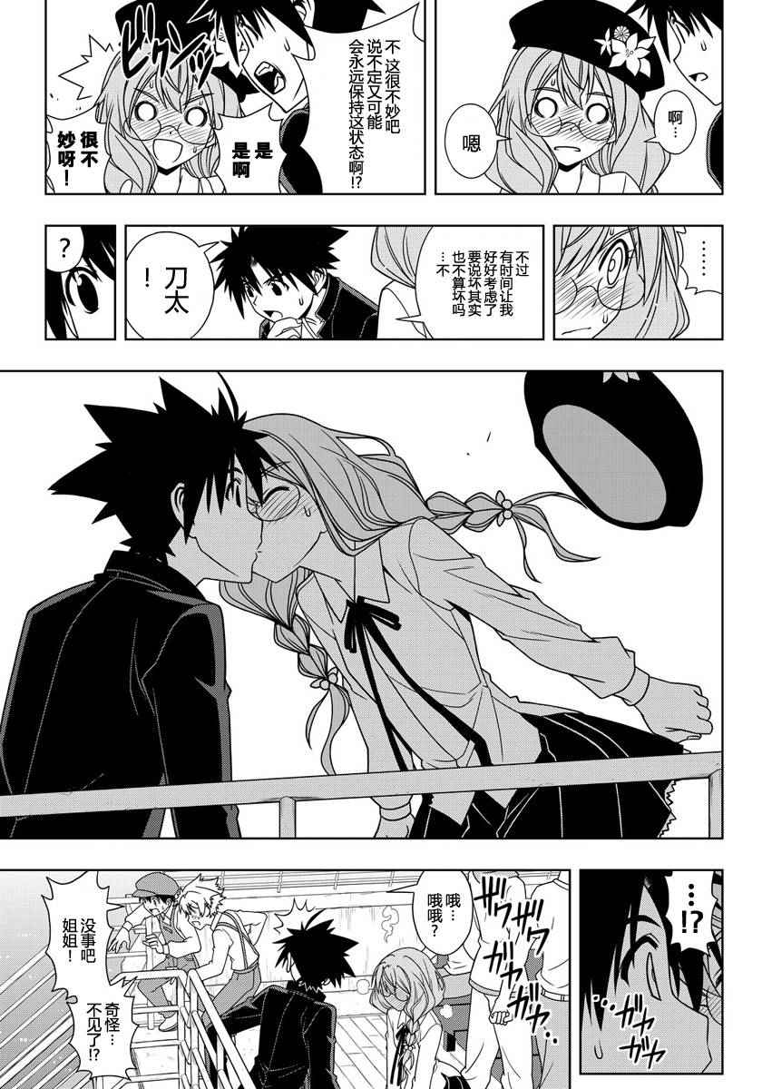 《悠久持有者》第115话 第15页