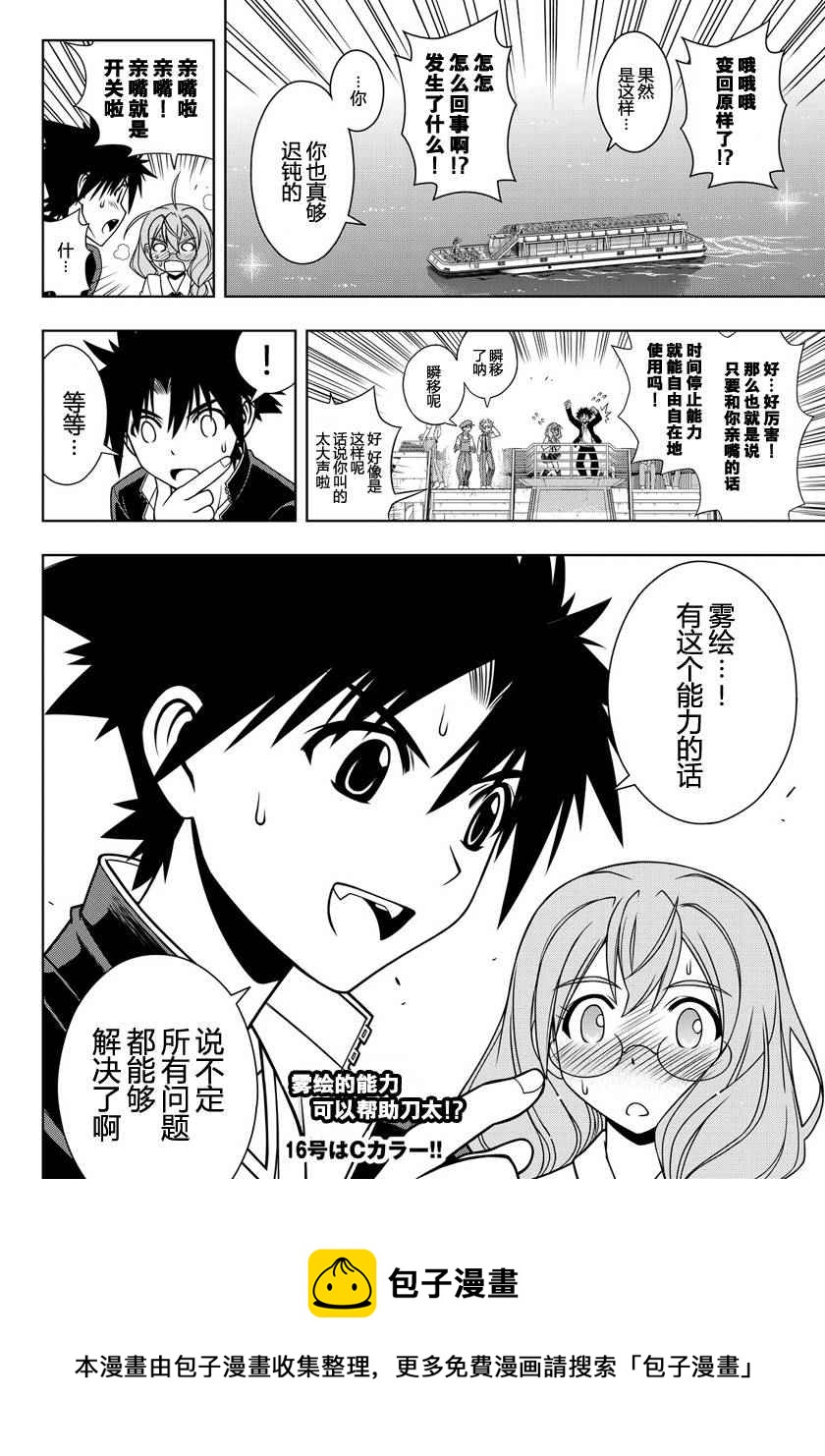 《悠久持有者》第115话 第16页