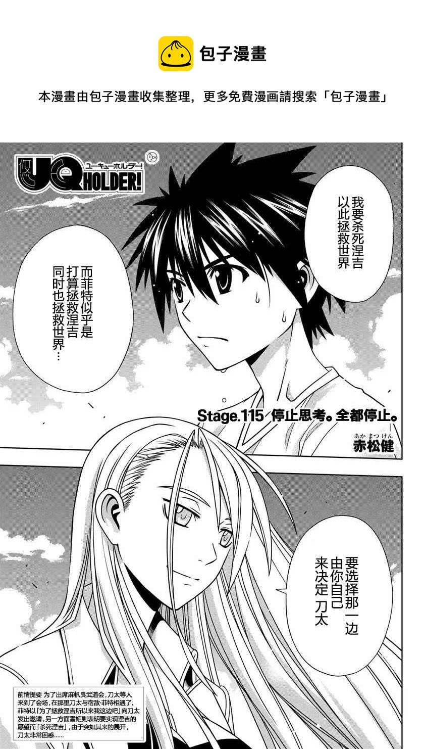 《悠久持有者》第115话 第1页