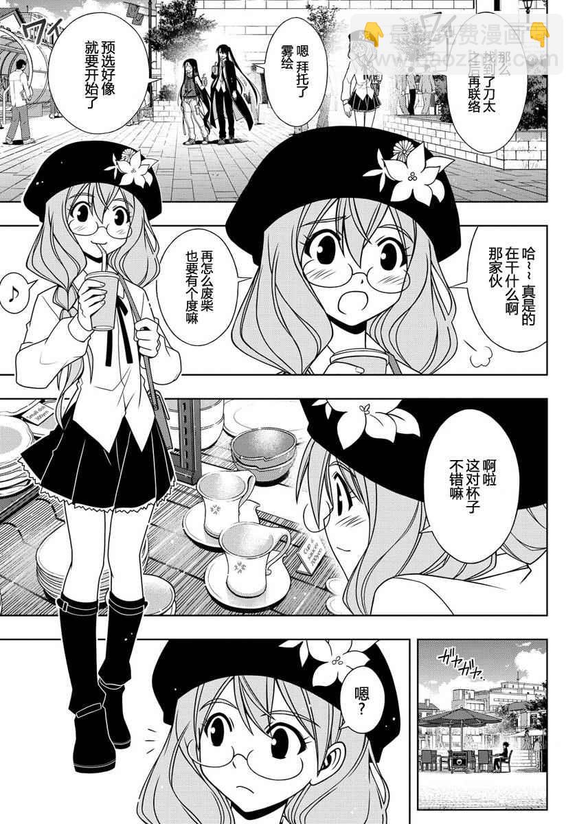 《悠久持有者》第115话 第3页