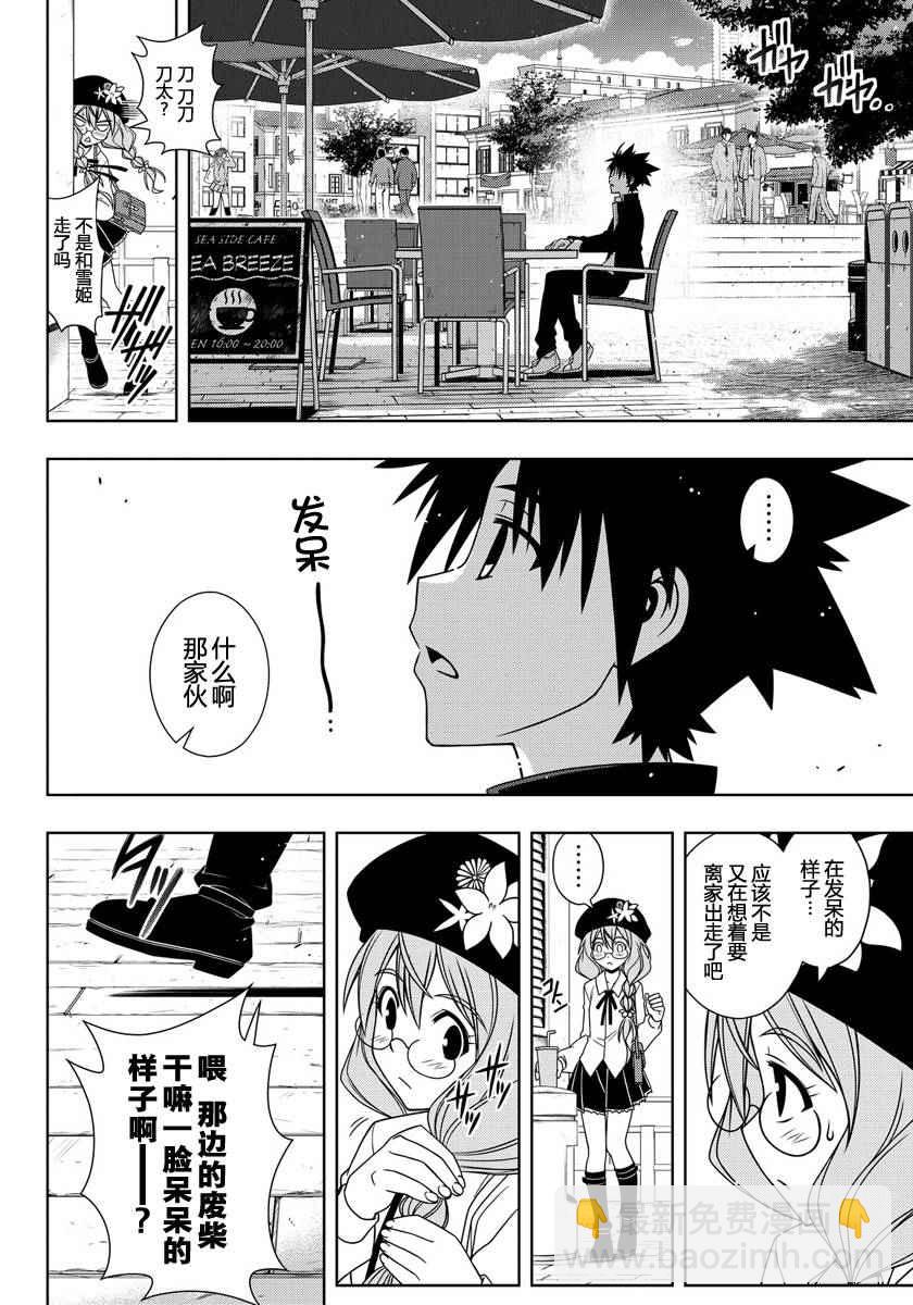 《悠久持有者》第115话 第4页