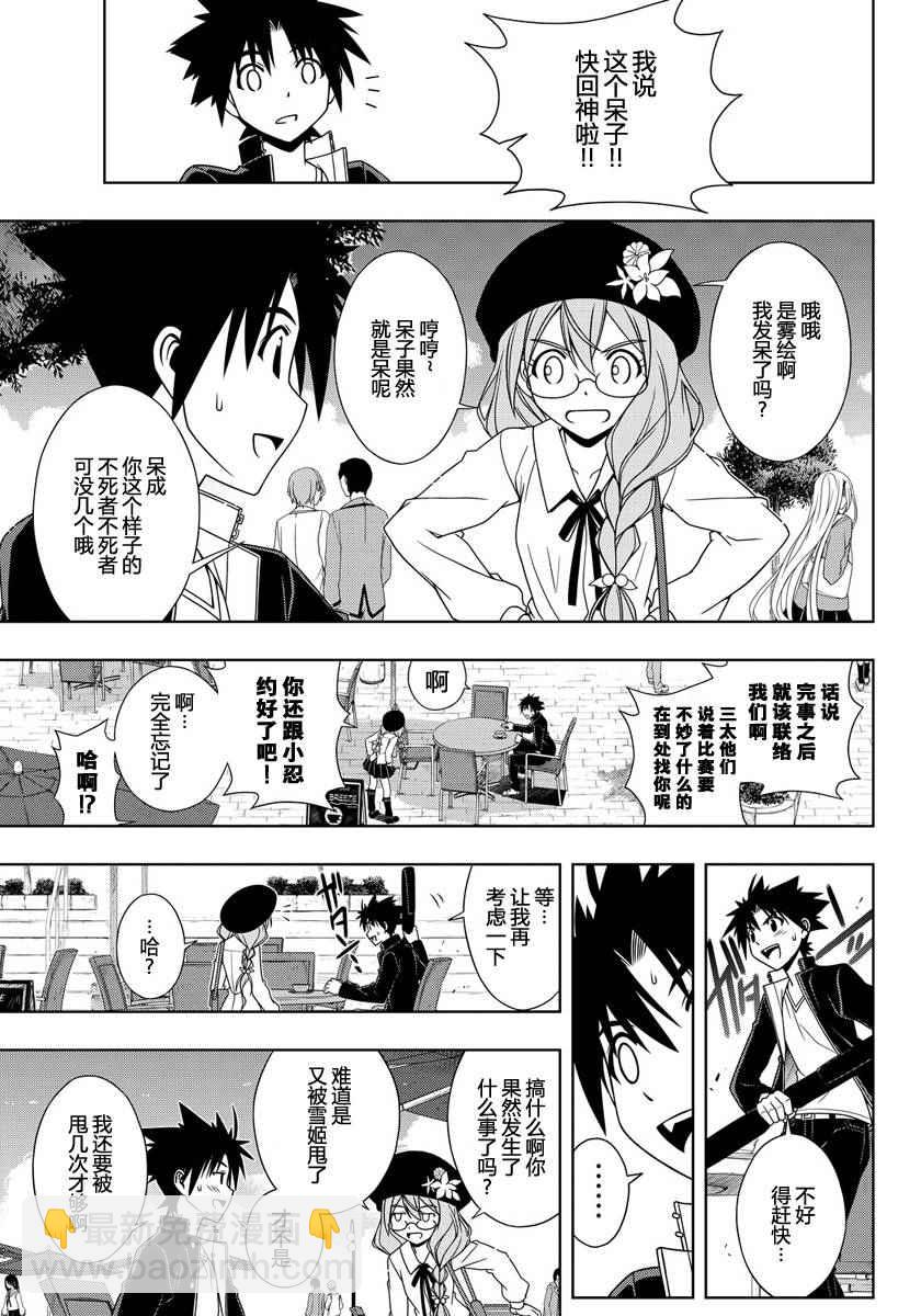 《悠久持有者》第115话 第5页