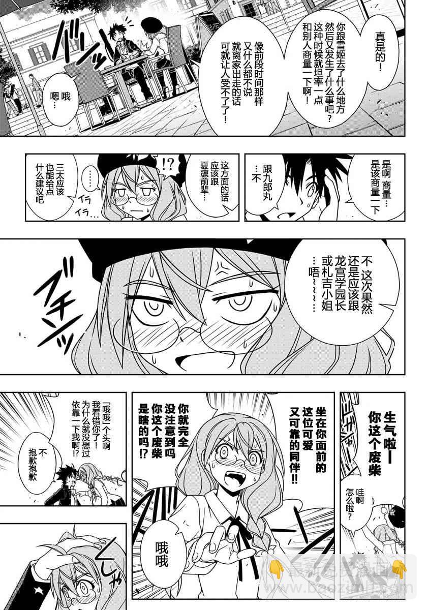 《悠久持有者》第115话 第7页
