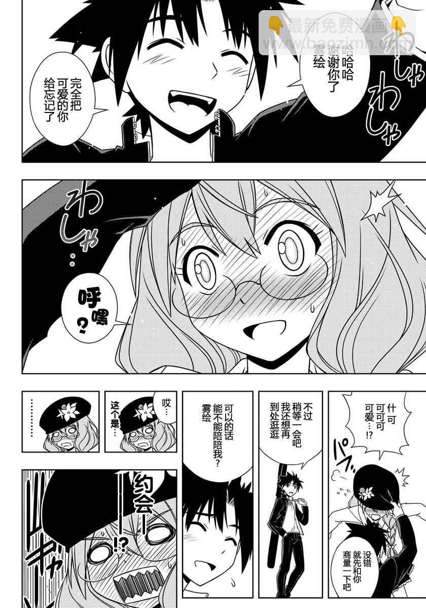 《悠久持有者》第115话 第8页