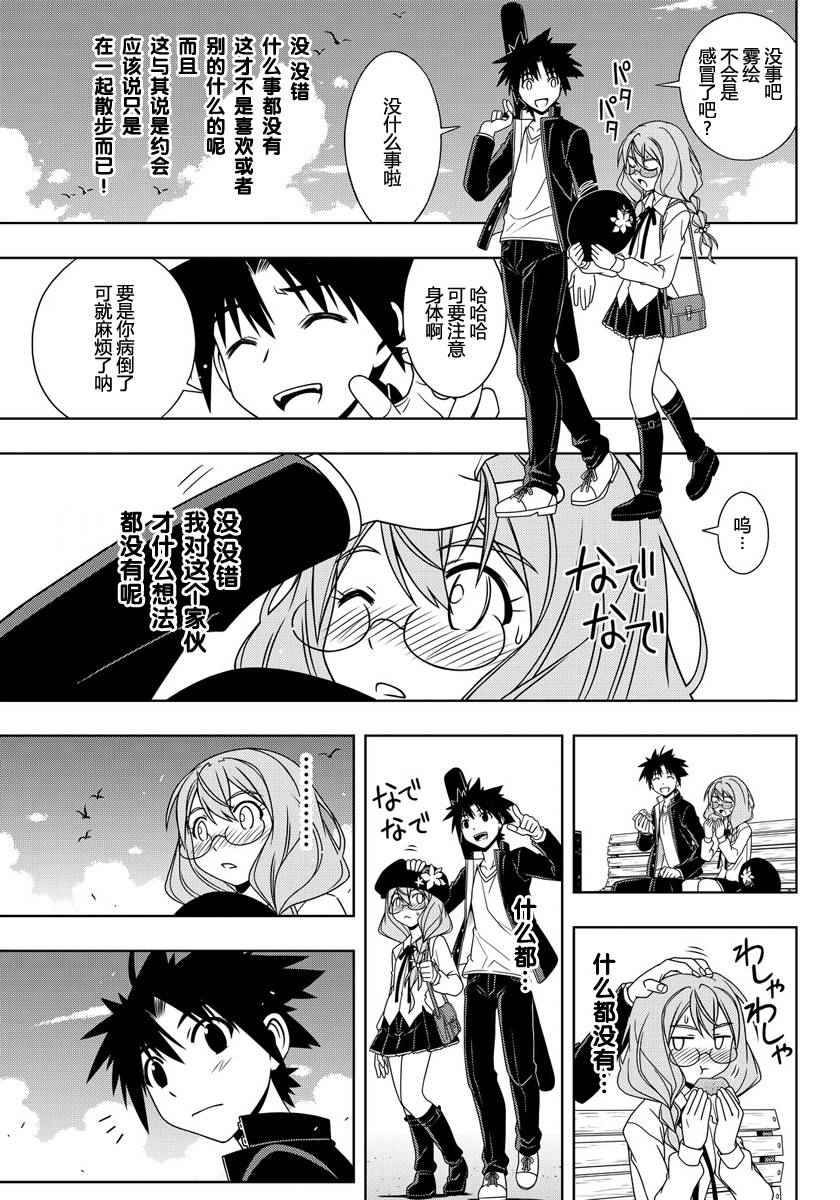 《悠久持有者》第115话 第9页