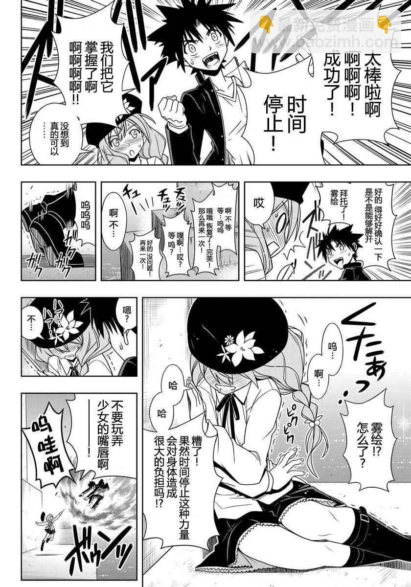 《悠久持有者》第116话 第10页