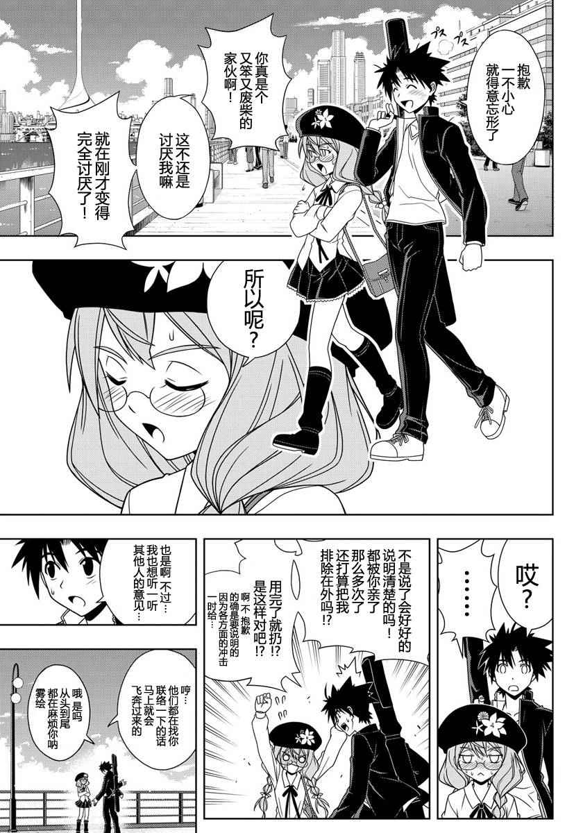 《悠久持有者》第116话 第11页