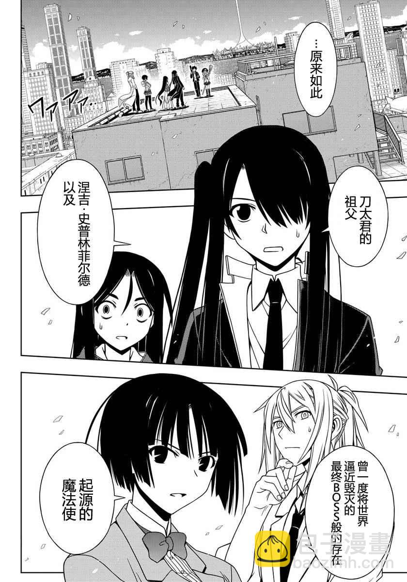 《悠久持有者》第116话 第12页