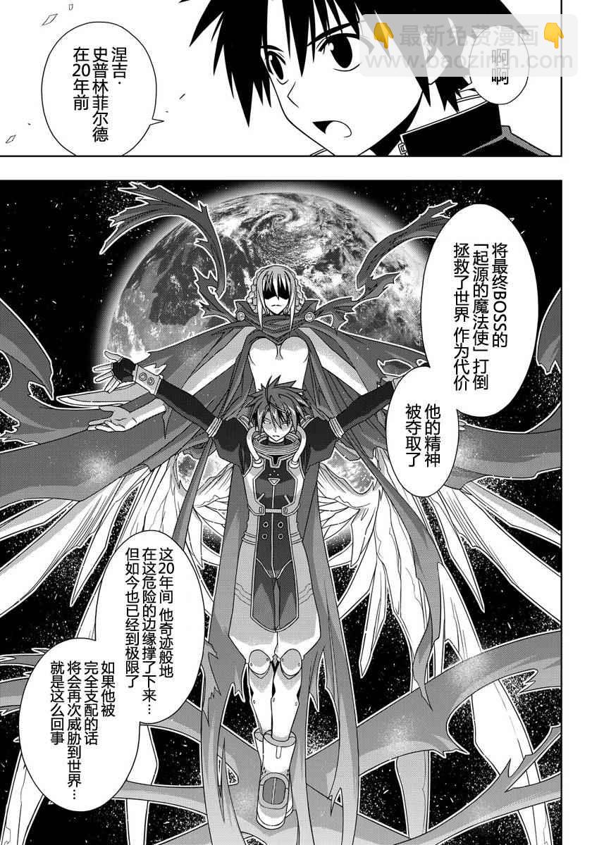 《悠久持有者》第116话 第13页