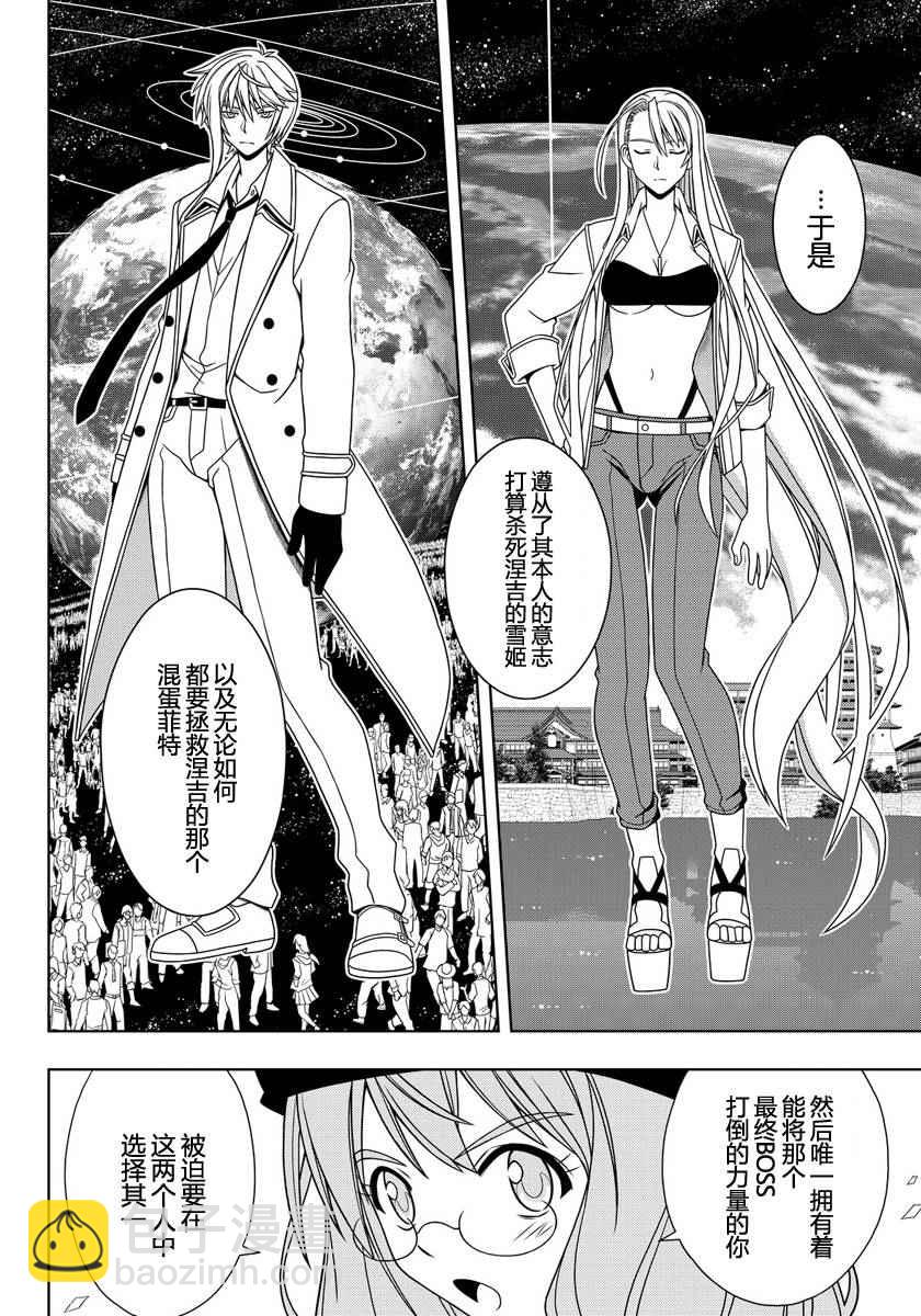 《悠久持有者》第116话 第14页