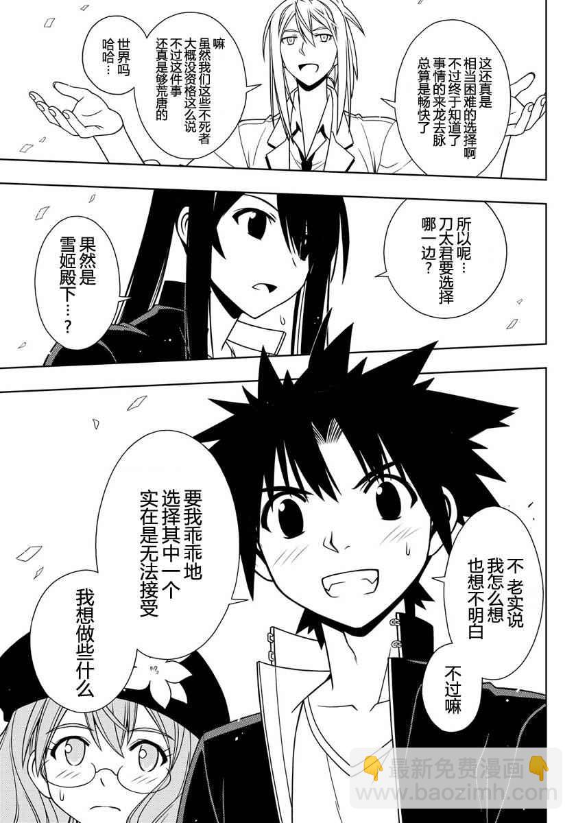 《悠久持有者》第116话 第15页