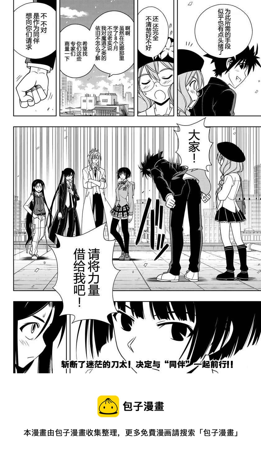 《悠久持有者》第116话 第16页