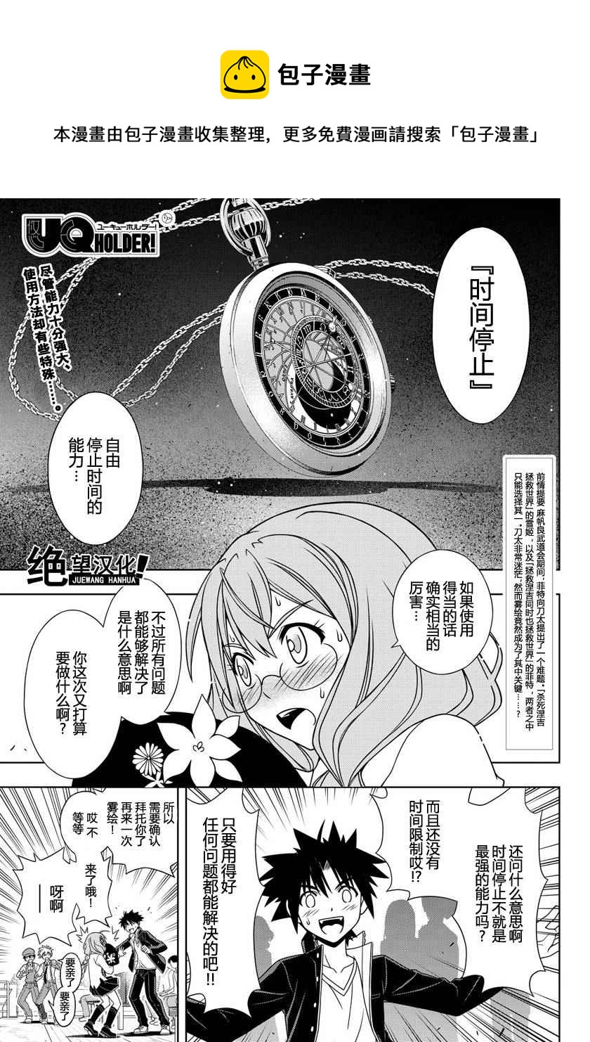 《悠久持有者》第116话 第1页