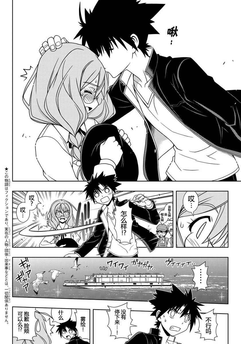 《悠久持有者》第116话 第2页