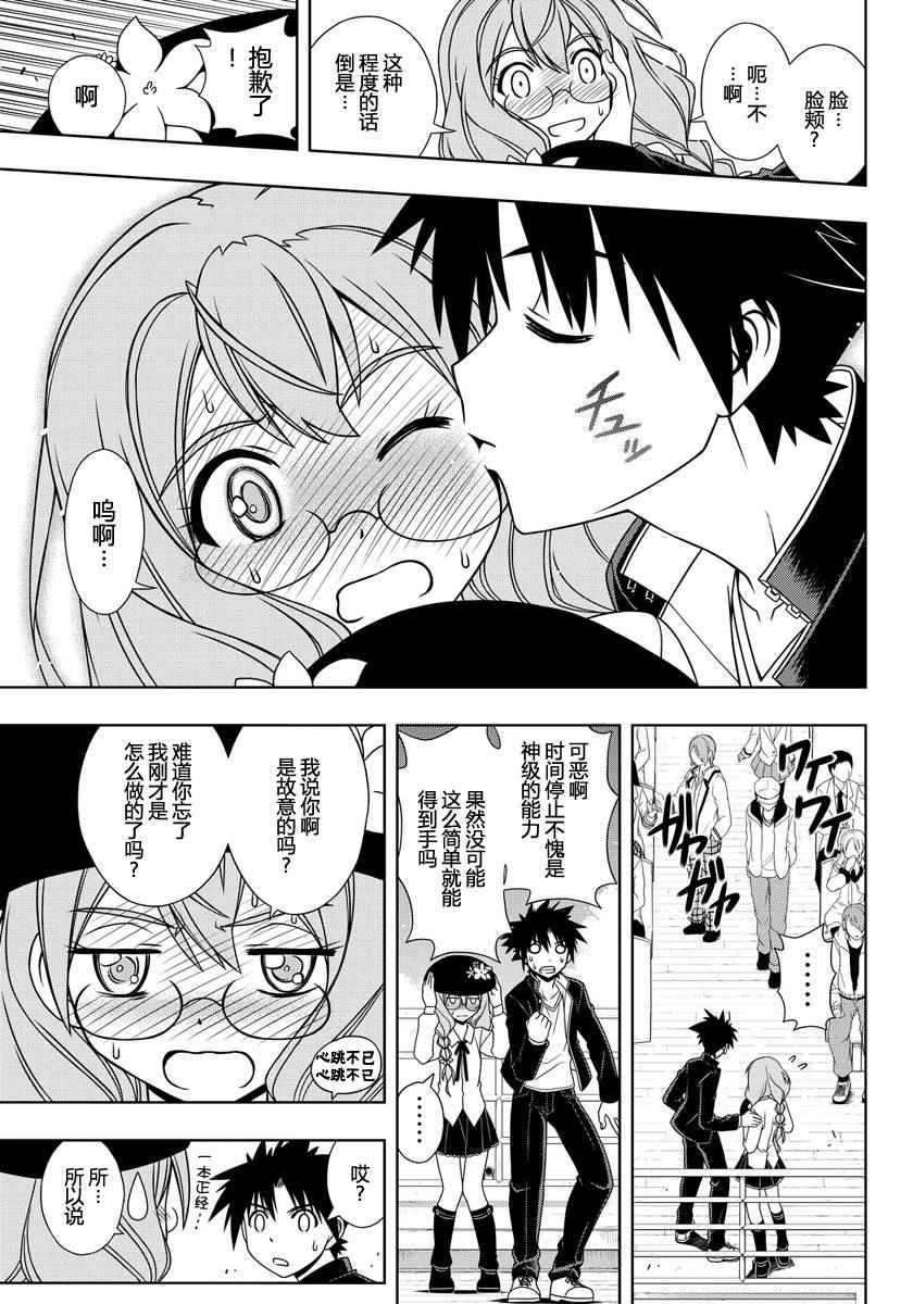 《悠久持有者》第116话 第3页