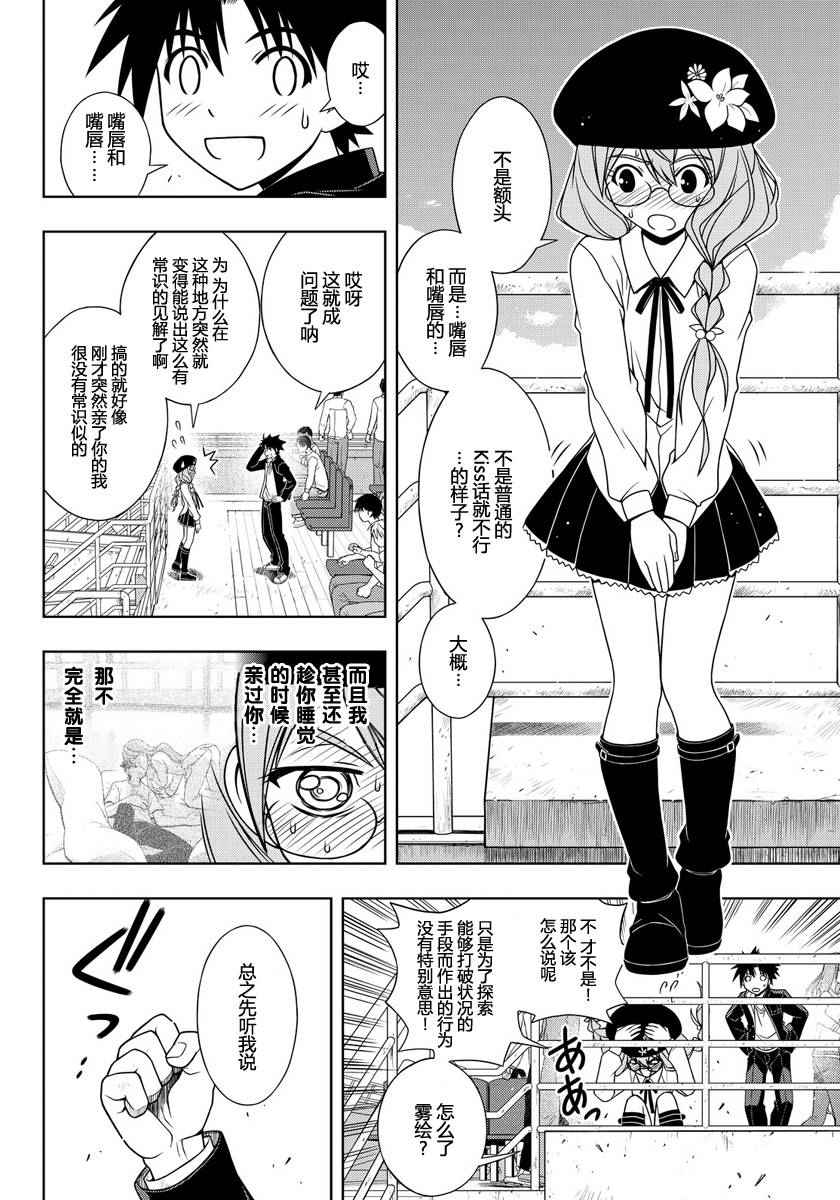 《悠久持有者》第116话 第4页