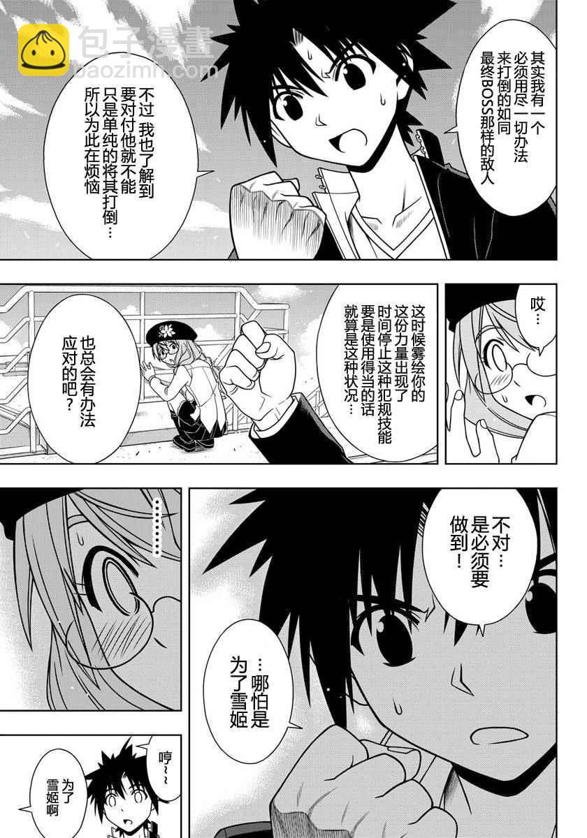 《悠久持有者》第116话 第5页