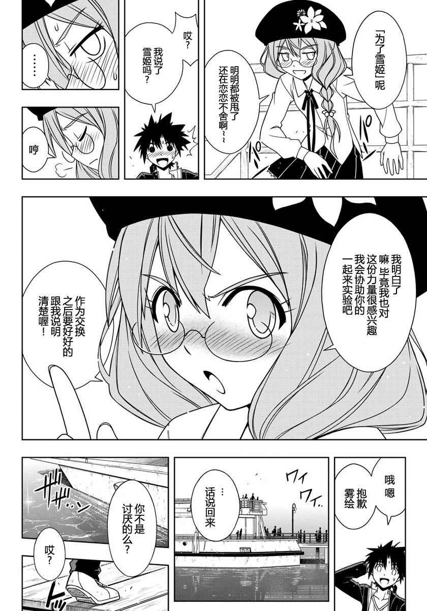 《悠久持有者》第116话 第6页