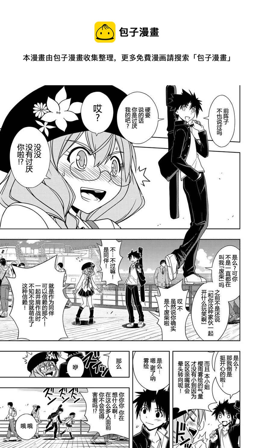 《悠久持有者》第116话 第7页