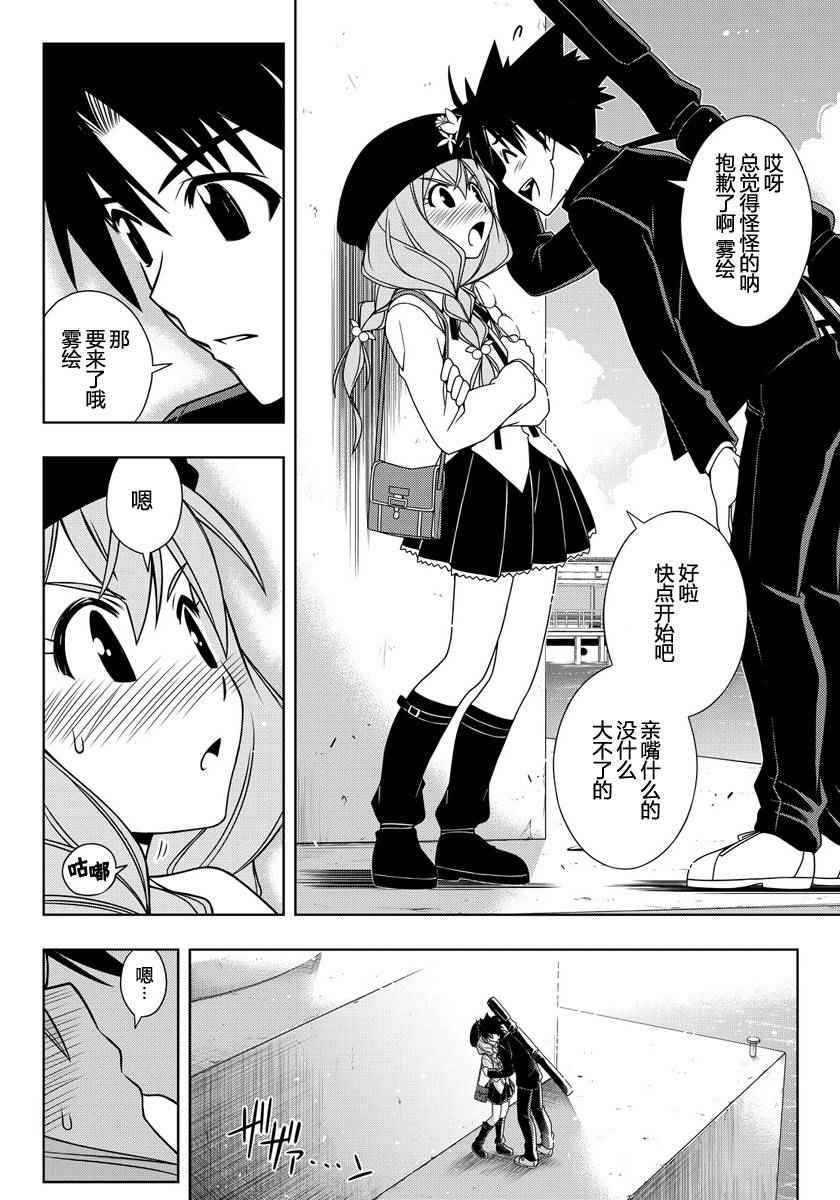 《悠久持有者》第116话 第8页