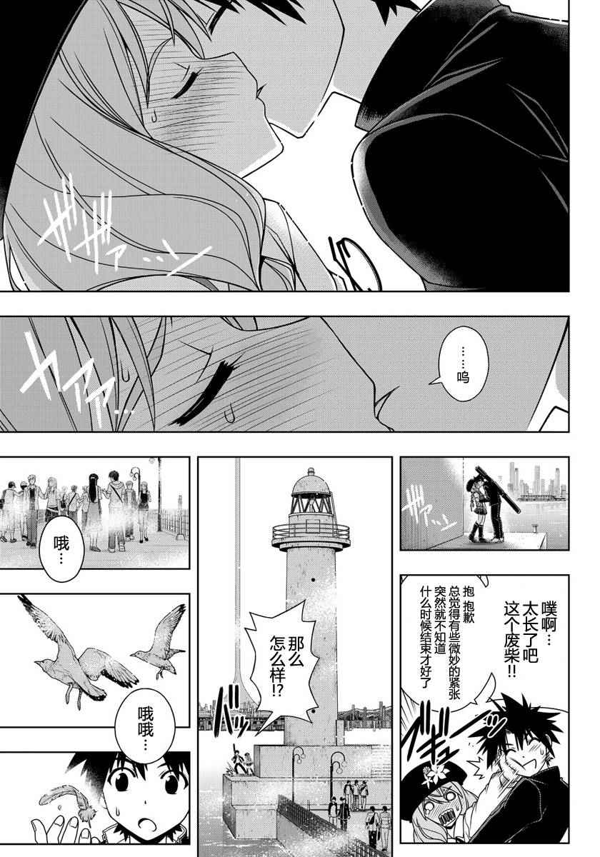 《悠久持有者》第116话 第9页