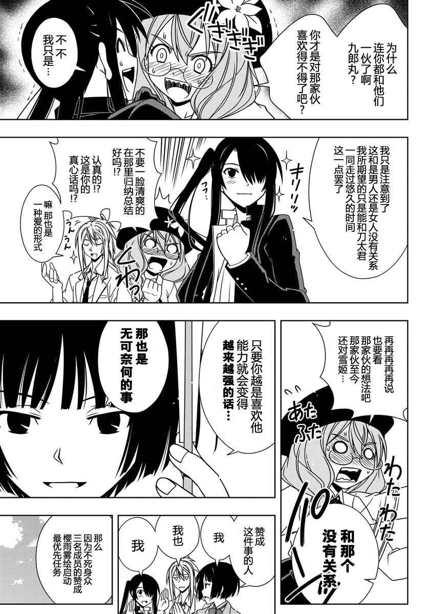 《悠久持有者》第119话 第10页