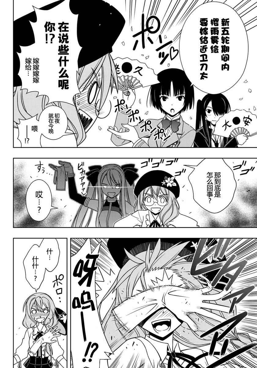 《悠久持有者》第119话 第11页