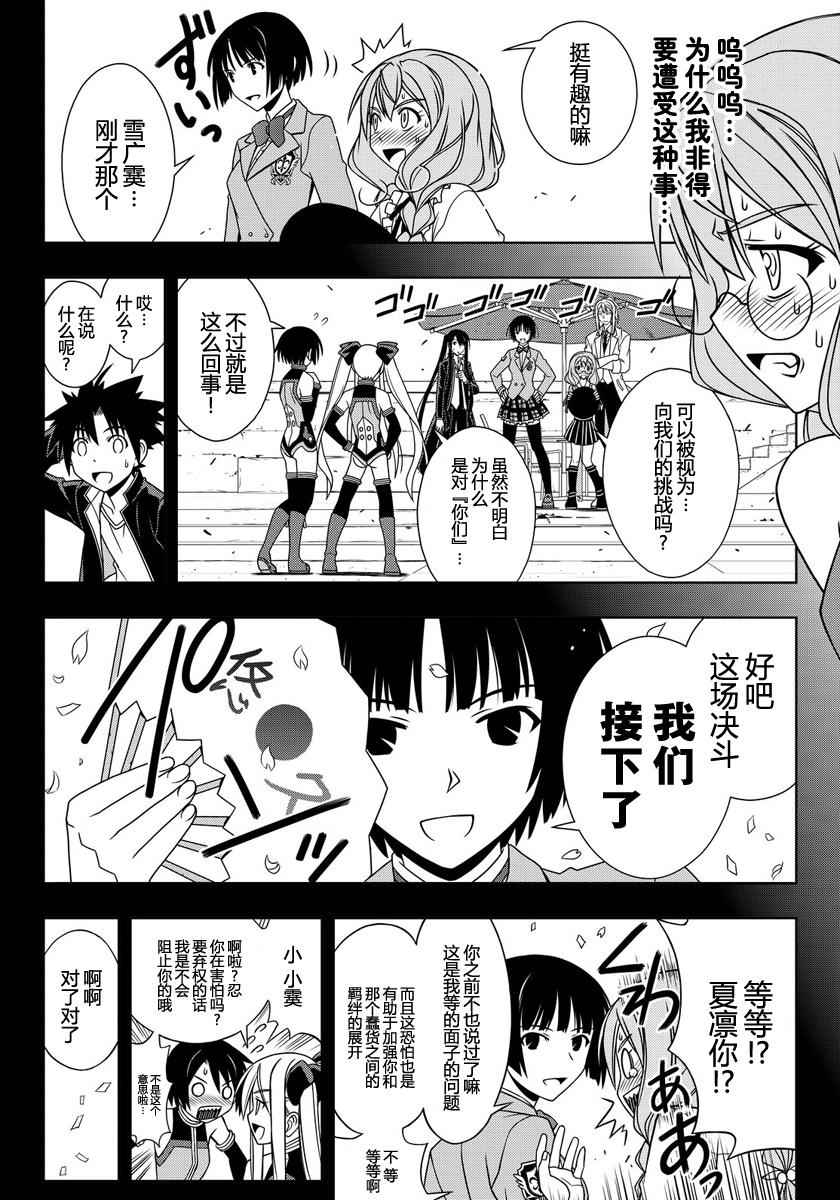 《悠久持有者》第119话 第14页