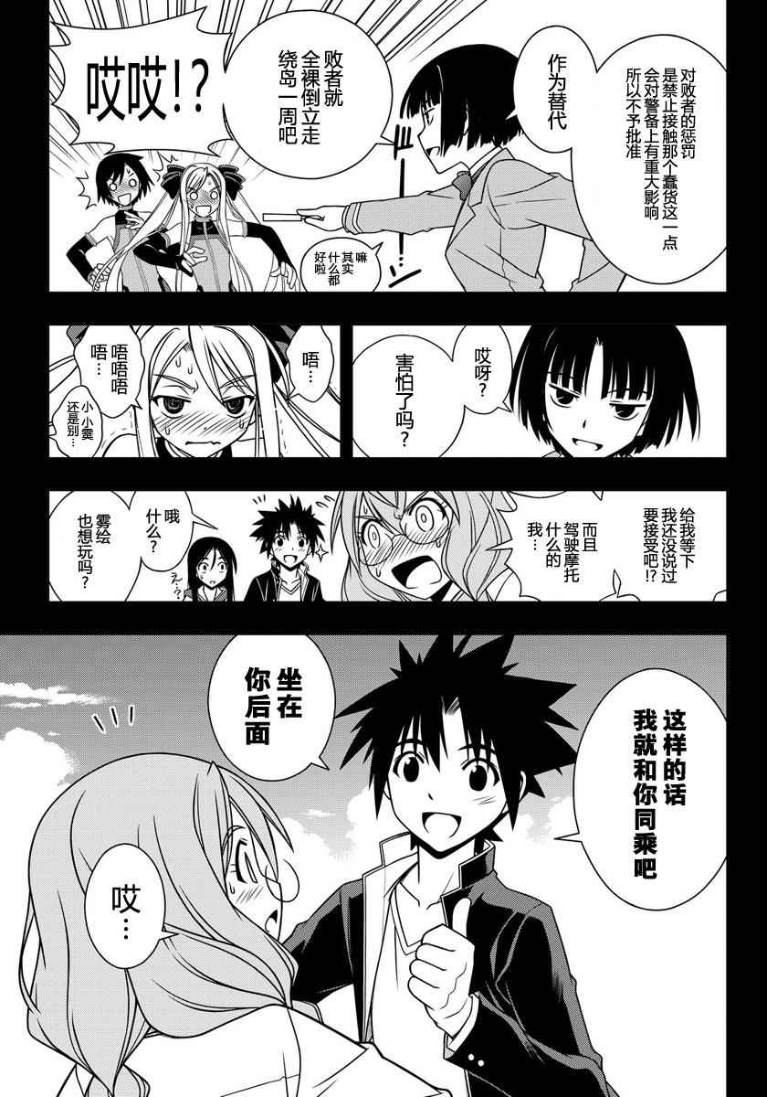 《悠久持有者》第119话 第15页