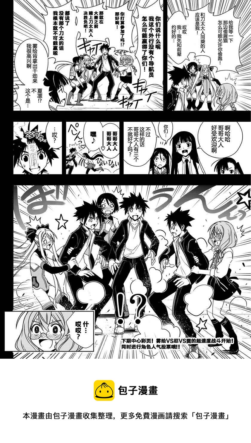 《悠久持有者》第119话 第16页