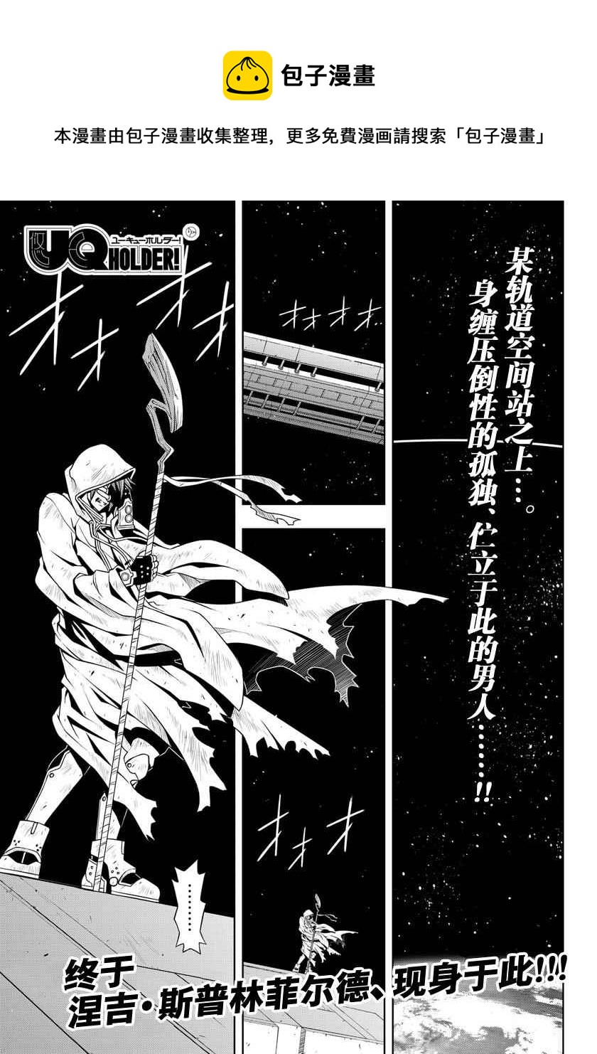 《悠久持有者》第119话 第1页