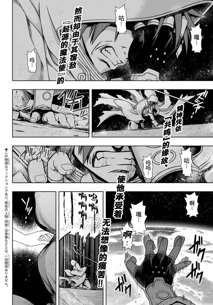 《悠久持有者》第119话 第2页