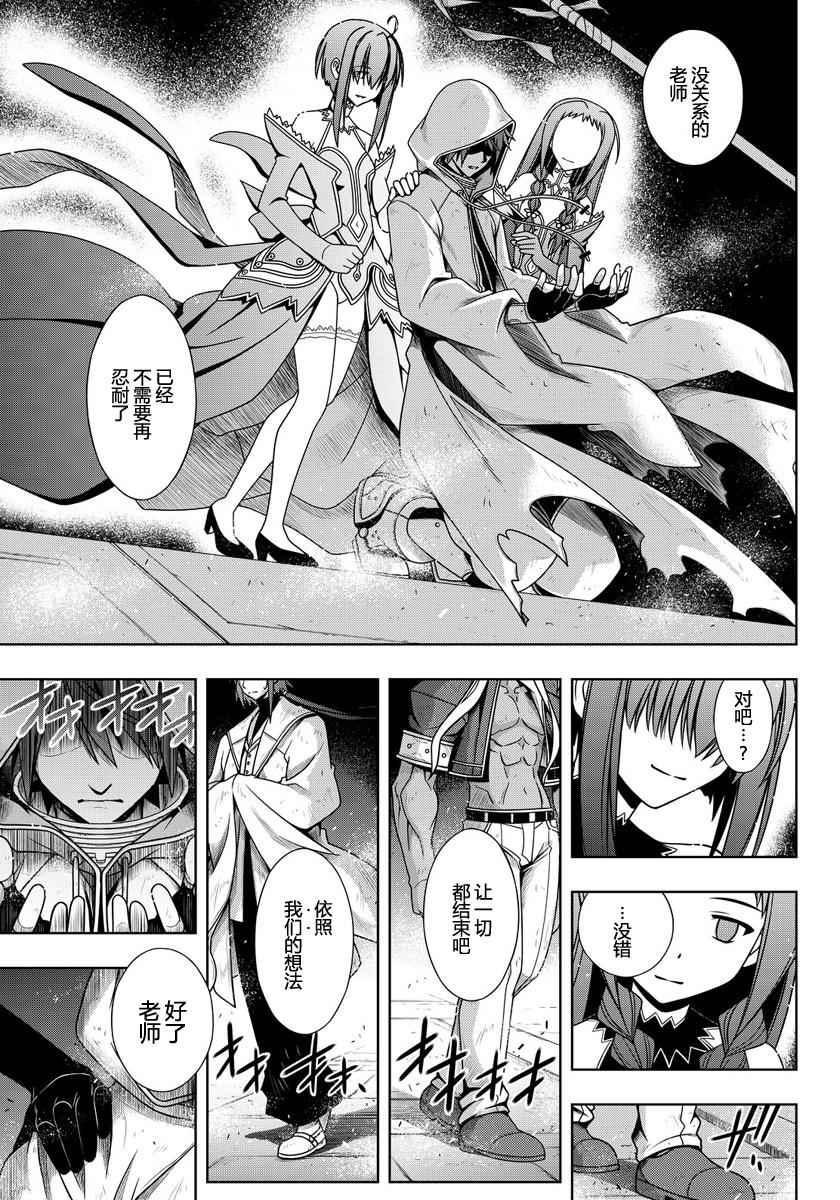 《悠久持有者》第119话 第3页