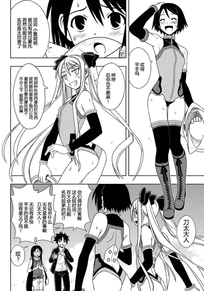 《悠久持有者》第119话 第7页