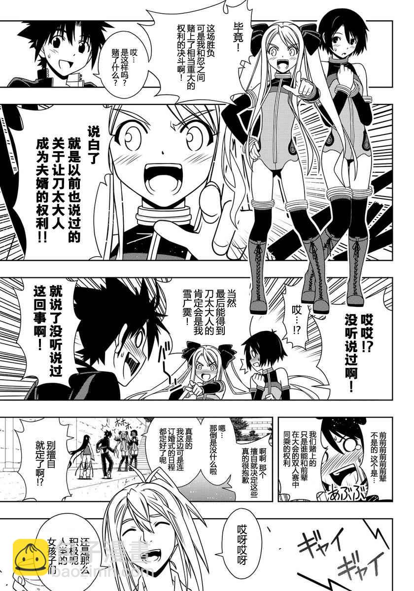 《悠久持有者》第119话 第8页