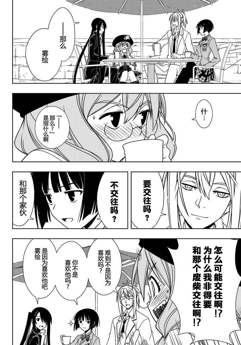《悠久持有者》第119话 第9页