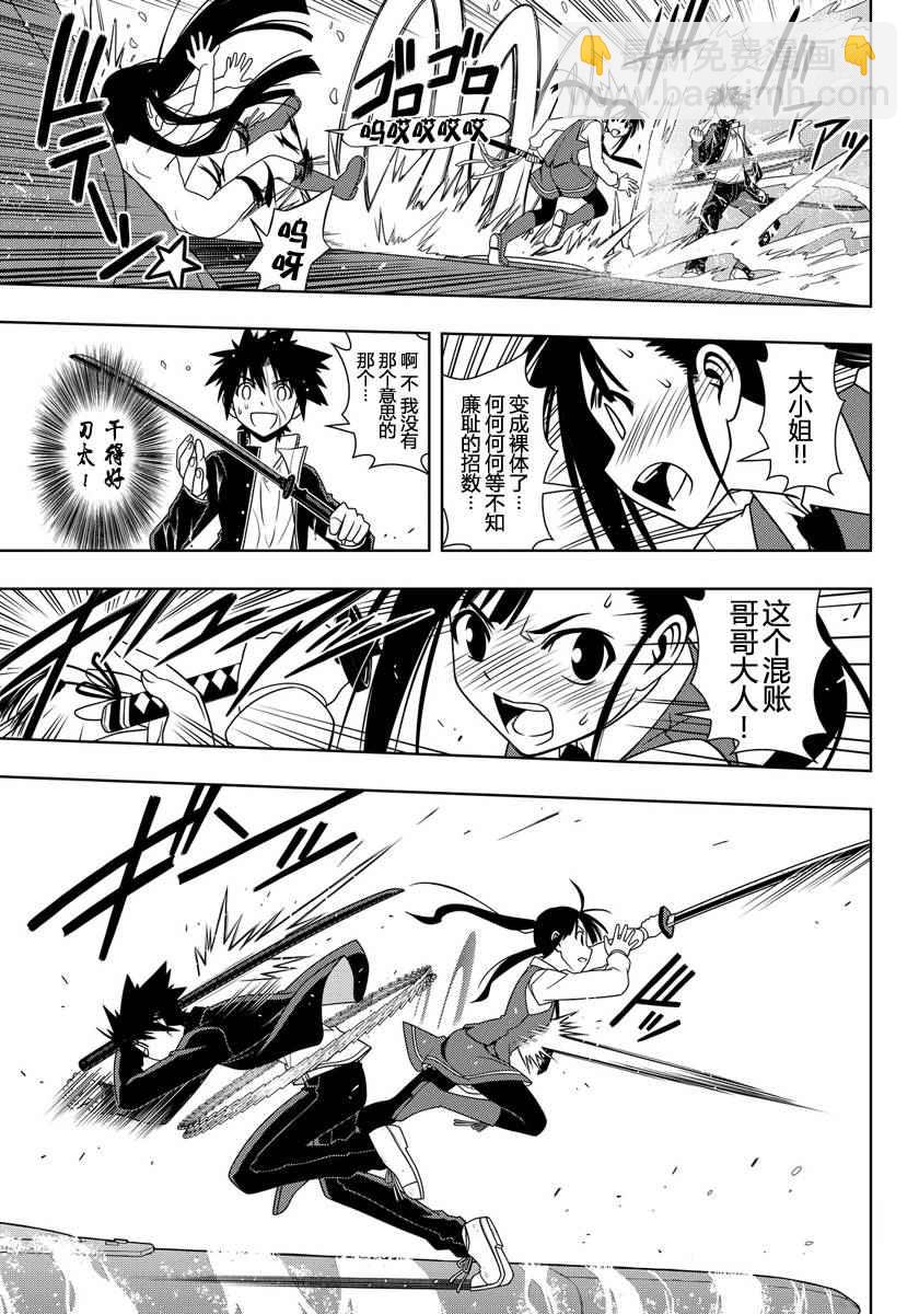 《悠久持有者》第113话 第11页