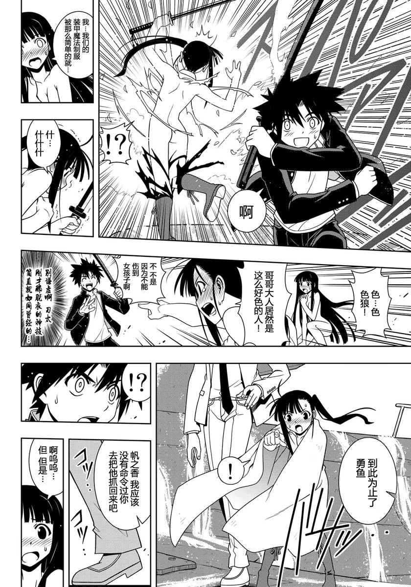 《悠久持有者》第113话 第12页