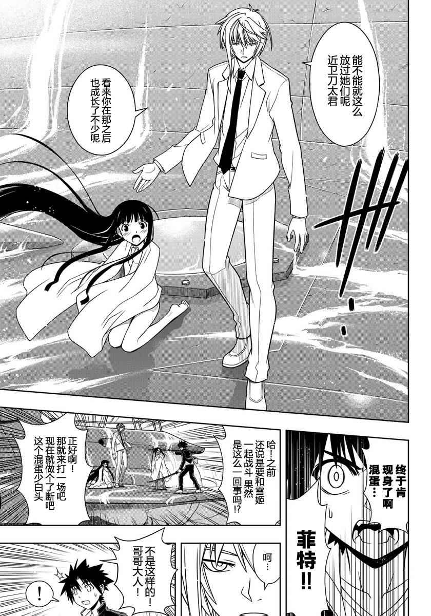 《悠久持有者》第113话 第13页