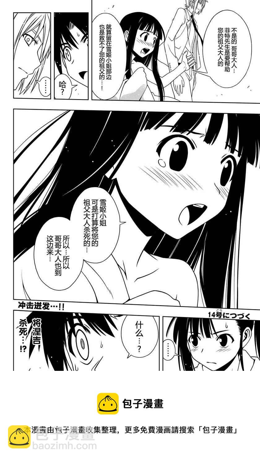 《悠久持有者》第113话 第14页
