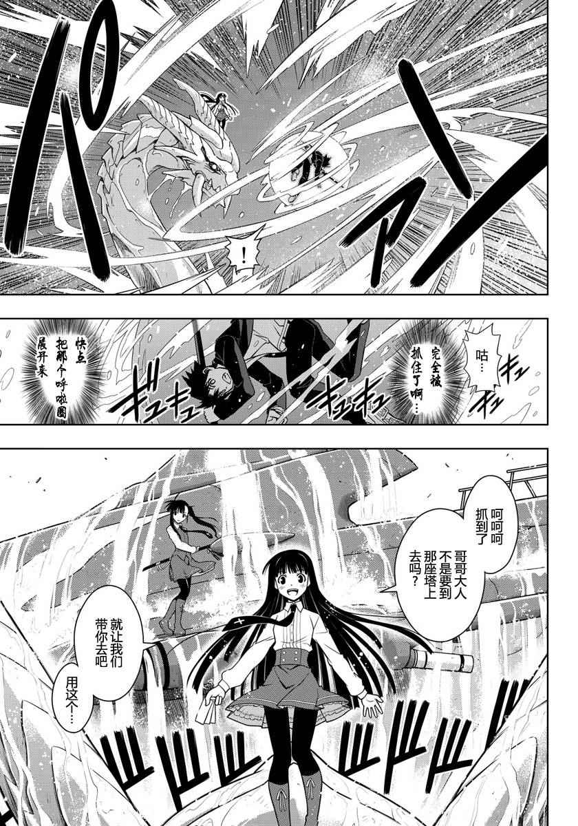 《悠久持有者》第113话 第8页