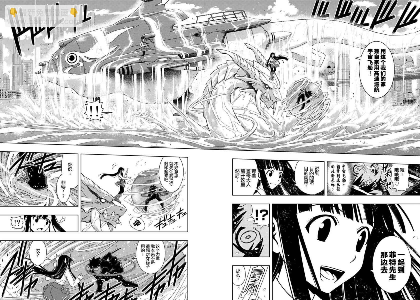 《悠久持有者》第113话 第9页