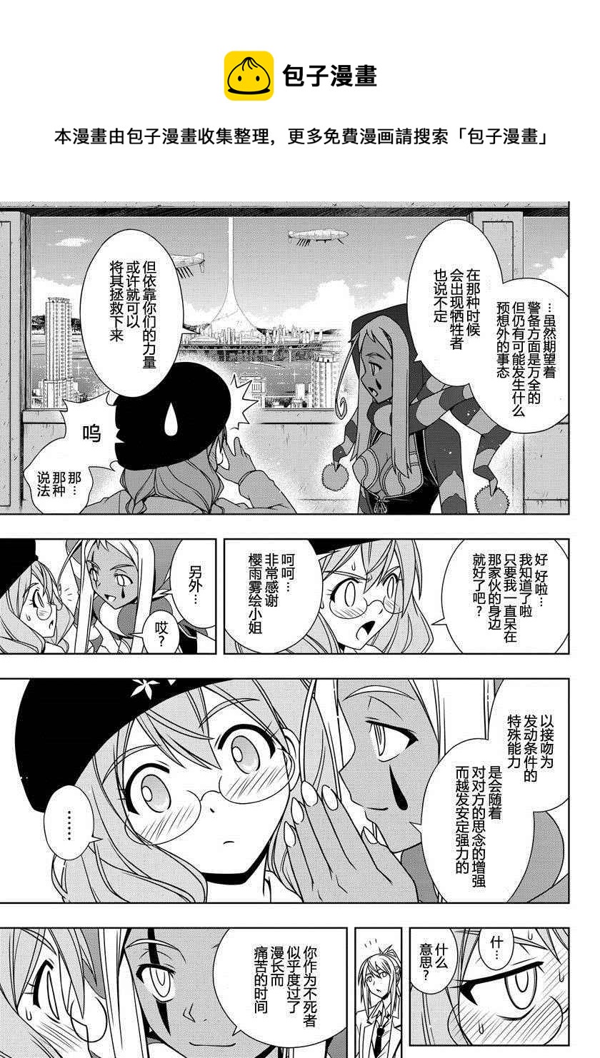 《悠久持有者》第118话 第11页