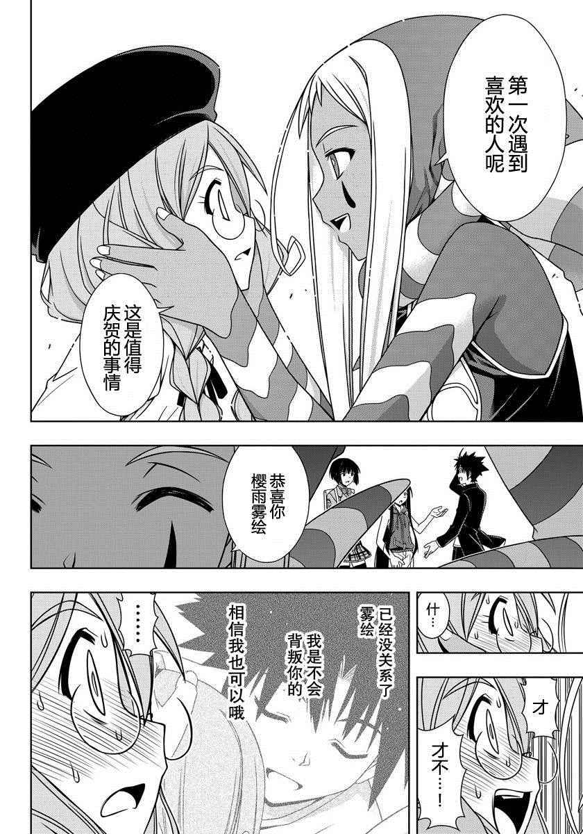《悠久持有者》第118话 第12页