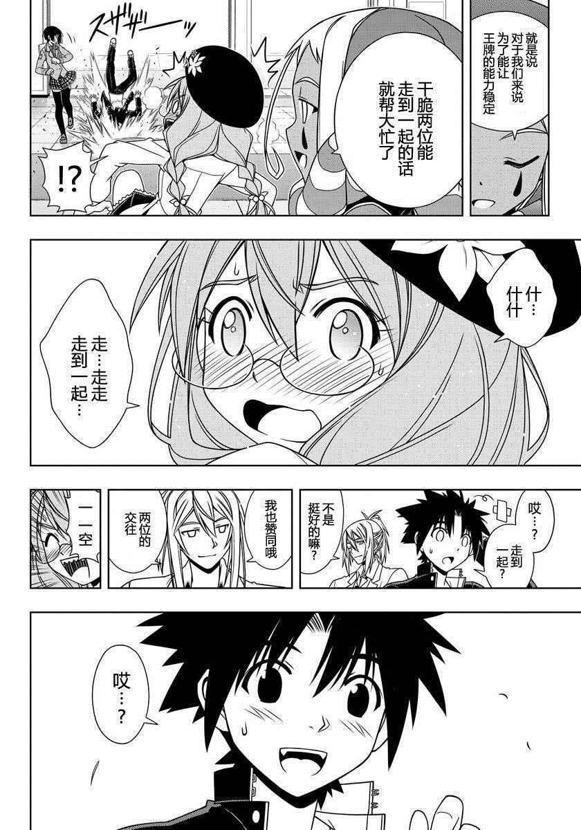 《悠久持有者》第118话 第14页