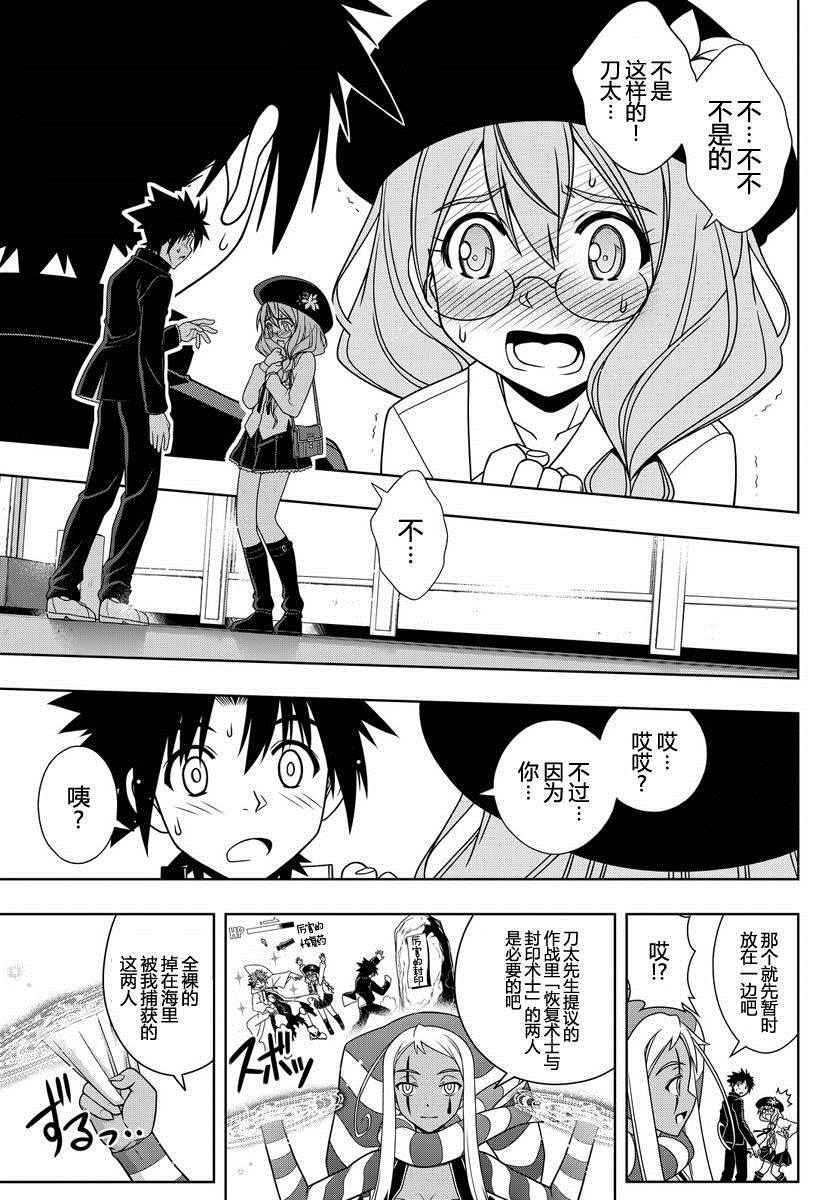 《悠久持有者》第118话 第15页