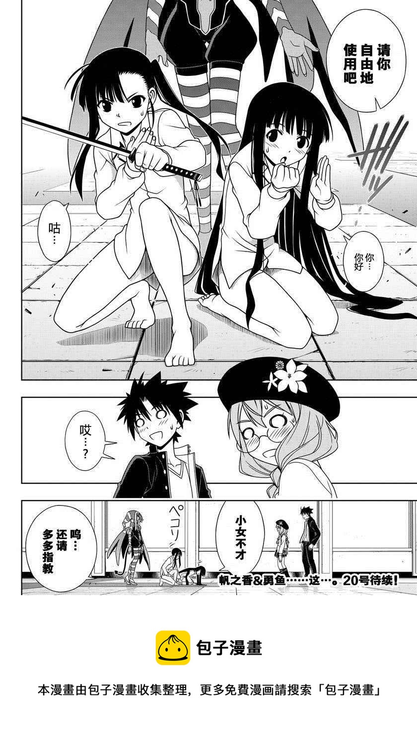 《悠久持有者》第118话 第16页